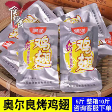 骥洋奥尔良烤鸡翅500g独立小包装翅尖翅中靖江特产休闲零食250g