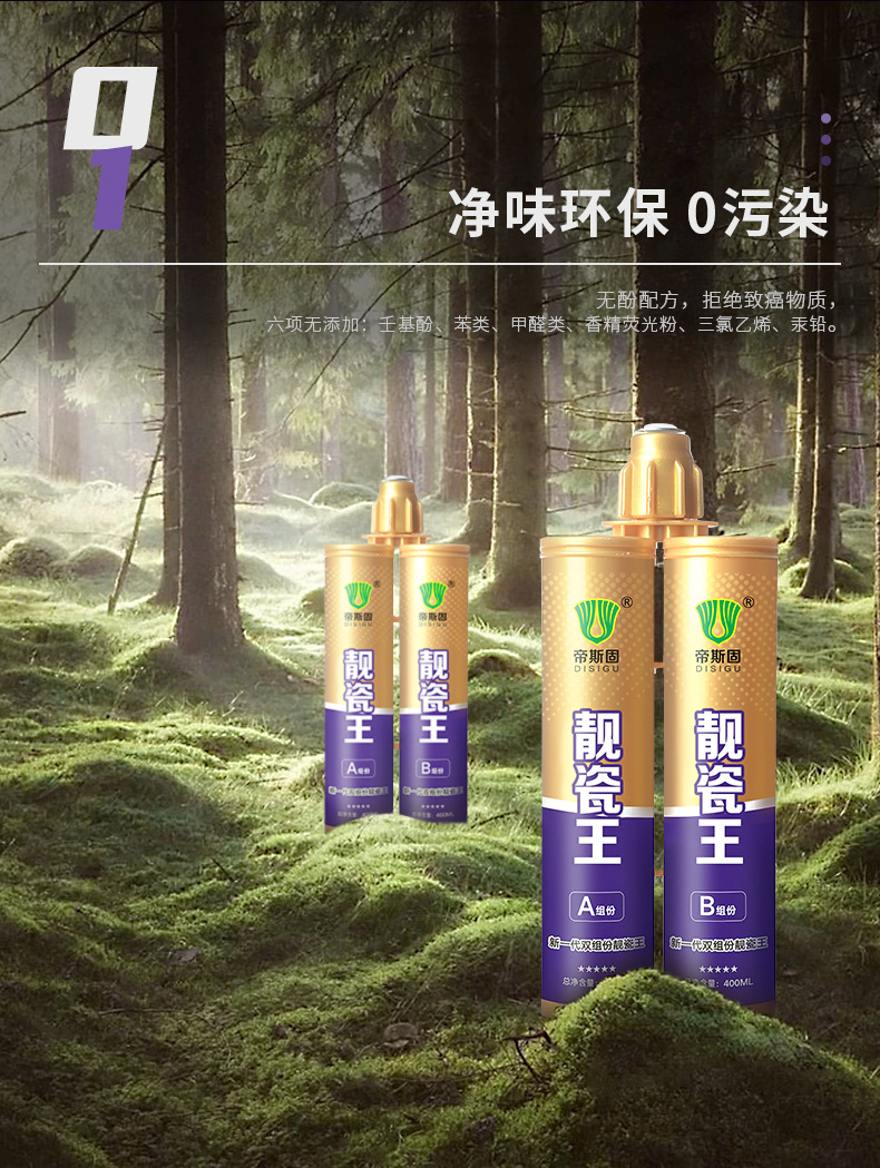 帝斯固靓瓷王瓷砖地砖防水家用厂家美缝剂批发