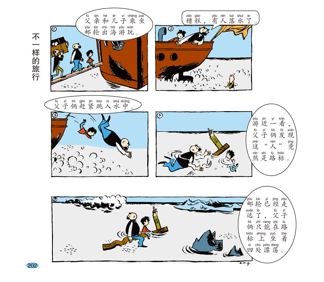 父与子全集注音版彩色版绘本图画连环画大全3-9岁小学生课外读物