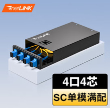 netLINK光纤终端盒4口4芯单模SC满配桌面式sc接口 HTF-4SC-SM