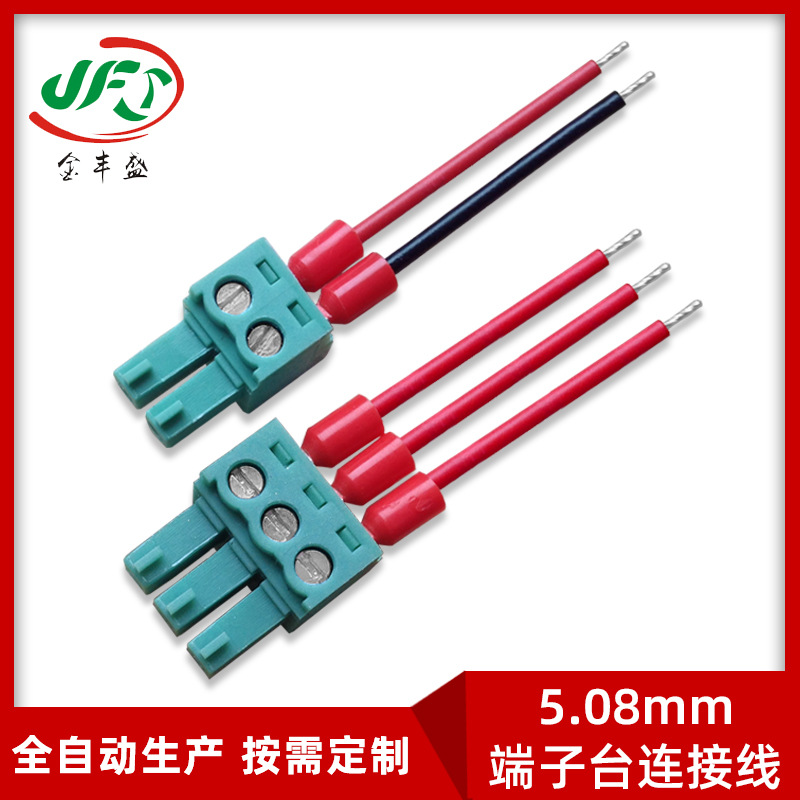 3.81mm电机插头连接线 5.08mm绿色3位带螺丝孔PCB板插拔式端子线