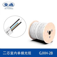厂家室内光缆蝶形光缆FTTH光纤入户皮线光缆GJXH1芯2芯4芯皮缆