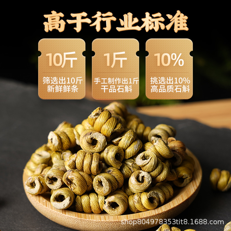 千年铁皮枫斗