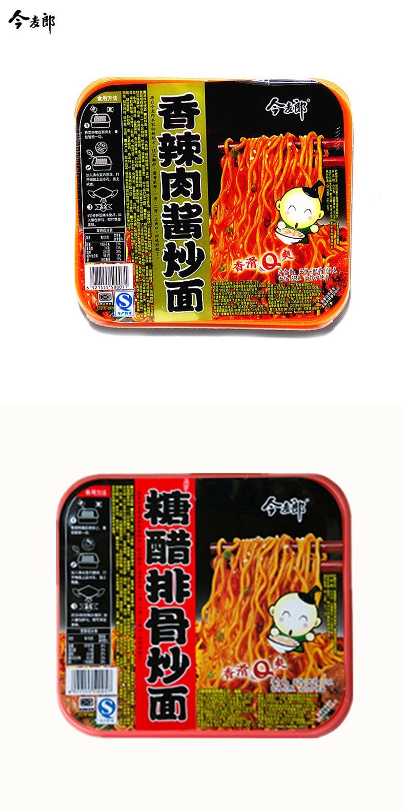 今麦郎方便面香辣肉酱糖醋排骨炒面干拌面108克*12盒泡面整箱包邮