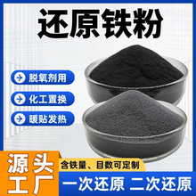 供应铁粉高含量一次二次还原铁粉脱氧剂铜置换化工暖宝宝发热铁粉