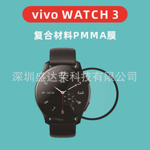 适用于vivo watch3手表复合材料pmma软膜VIVO Watch3软膜pmma