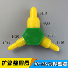 塑料管整园器 铝塑管整圆器 扩口器  铝塑管扩管器 铝塑管弯管器