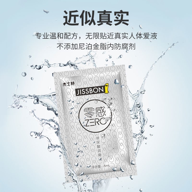 杰士邦零感玻尿酸润滑剂5ml成人免洗水溶性润滑剂情趣用品批发