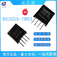 厂家B0505S-1WR3隔离电源模块 DC-DC 5V转5V 全新现货供应