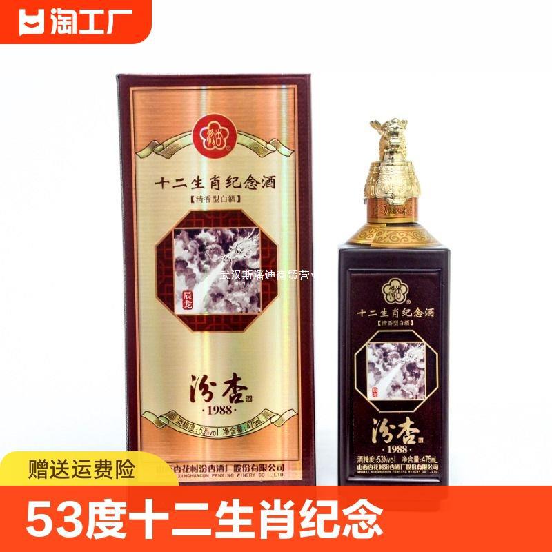 汾杏十二生肖纪念酒475ml*6整箱装送礼走亲访友礼盒装性价比