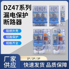 DZ47LE透明壳漏电保护器小型断路器三相四线保空气开关工地箱专用