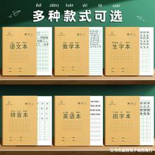 作业本拼音本练习本小学生田字格本语文本数学本写字本课内外16K