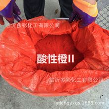 酸性橙II 佛香造纸柳编工艺品木材染料酸性橙2