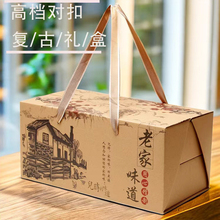 Z7GN土特产包装礼盒腊味熟食农产品牛皮纸空盒年货春节手提礼品盒