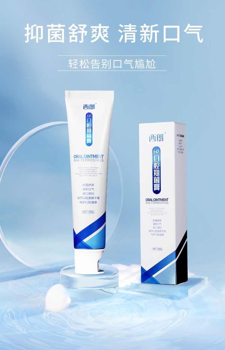 西朗口腔抑菌膏官方旗舰店正品彼颜幽堂舒灵广州净金白云御医幽灵