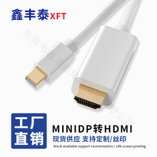 Mini DP转HDMI 1.8米转接线 Mini DP to hdmi 1.8m  迷你DP公转公
