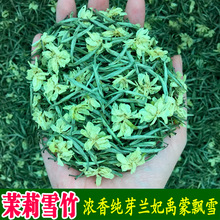 2024年碧潭高端雪芽茉莉花茶叶批发散装兰雪兰妃茶雪竹禹蒙飘雪