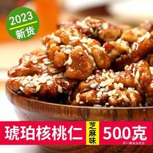 芝麻琥珀核桃仁2023年新货小包装袋新疆纸皮核桃每日坚果零食小吃