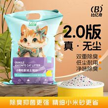 猫砂除臭清香型小米粒批发用量省膨润土装低尘不沾底猫舍用