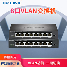 TP-LINK 8口百兆/千兆VLAN交换机 网络分线器 分流器 交换器TL-SG