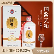 新品贵州茅台镇国酱天和酱香白酒批发 53度粮食酿造老酒 一件代发