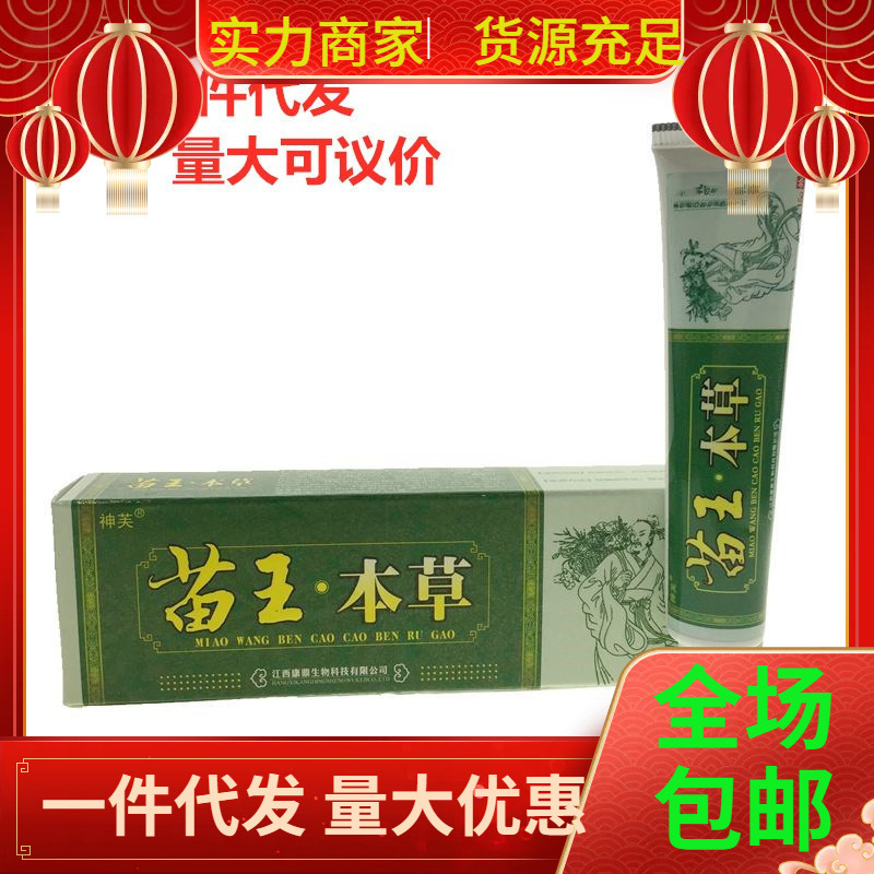 百代医传苗王本草乳膏苗王本草抑菌软膏