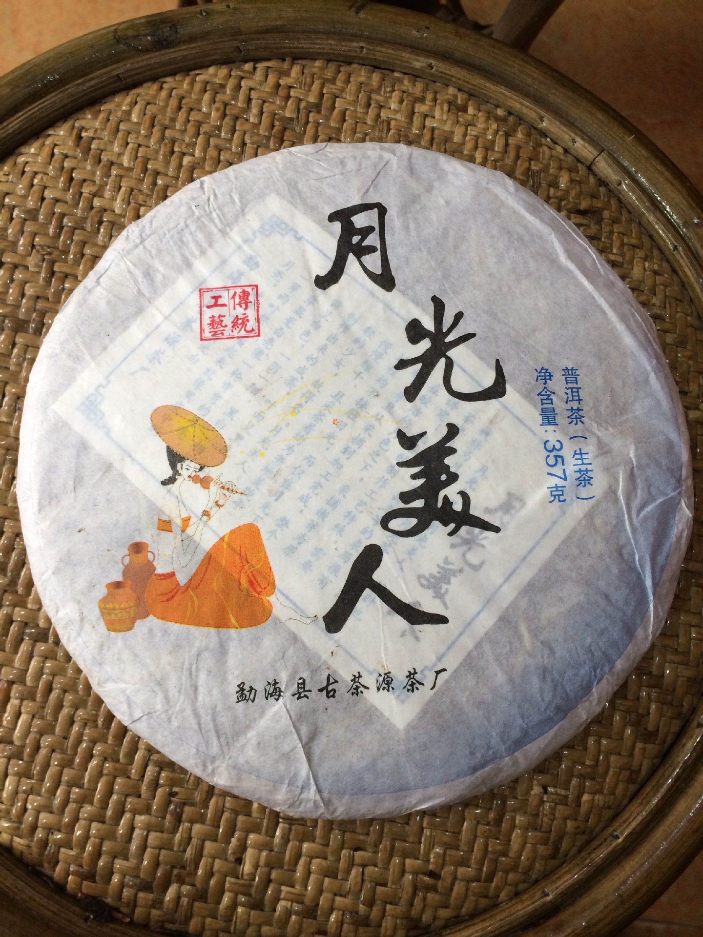 普洱茶生茶饼2017年月光白357克月光美人勐海县古茶源茶厂