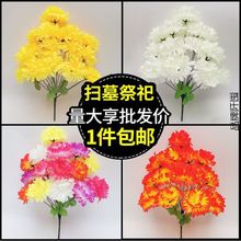 清明节扫墓仿真菊花束上坟绢花7头陵园祭祀墓地殡葬塑料摆放花束