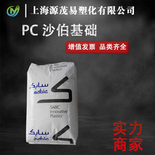 现货PC 基础创新塑料南沙500R-131阻燃 耐高温外壳用 玻纤增强10%