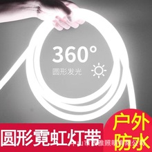 LED360度发光柔性霓虹灯带发光高亮圆形灯带户外广告防水装饰灯条