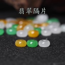 翡翠三彩算盘珠散珠隔片车轮扁珠平安扣diy手工文玩手串项链垫片