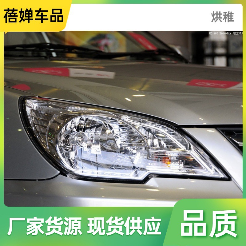 c僤1适用于适用于08-09款东南v3菱悦前大灯 08 09款东南菱悦v3前