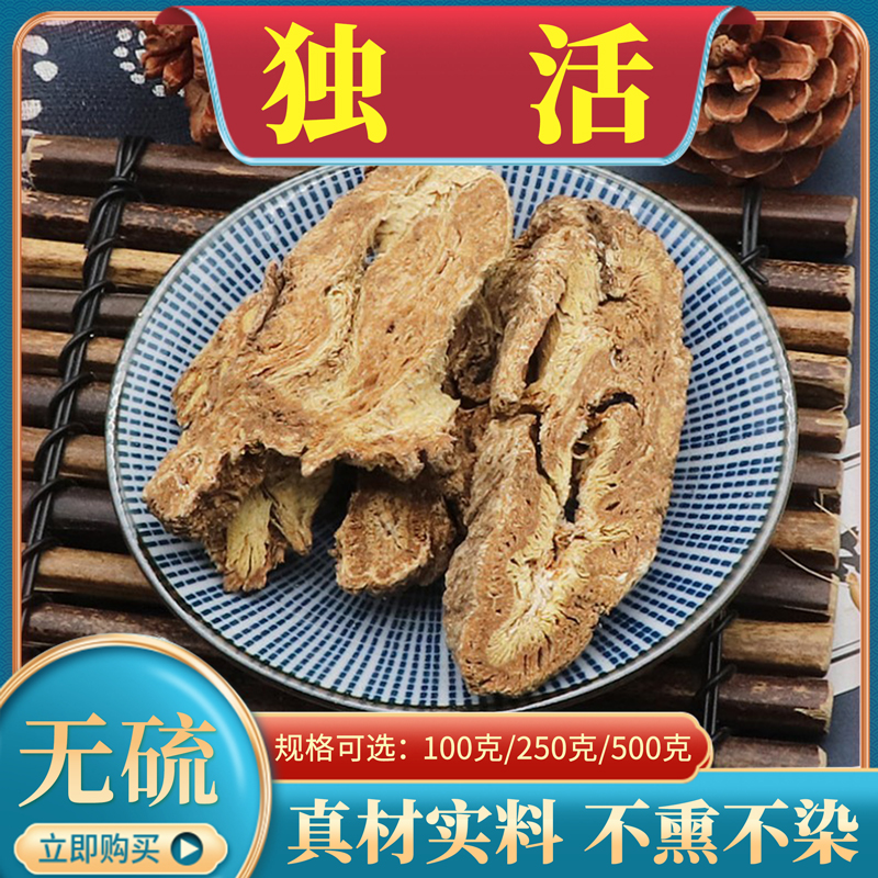 独活500g中药材四川独活片牛尾独活肉独活无硫可做独活寄生汤包邮