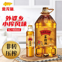 金龙鱼外婆乡小榨菜籽油5L/5L+400ML/4L压榨食用油植物油非转基因