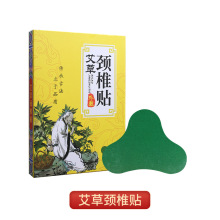 自发热热敷艾草膏贴颈椎膏贴膝盖贴腰椎贴生姜温灸艾草贴工厂直发