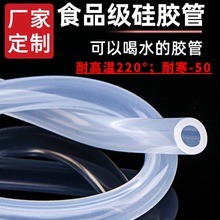 食品级硅胶软管透明饮水机弹性加厚水管耐高温家用硅橡胶管定 制