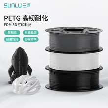 三绿SUNLU 3D打印耗材PETG 基础色环保耐摔耐水耐候线材适用创拓