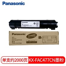 松下（Panasonic） KX-FAD478CN黑色硒鼓FAC477CN/T墨粉盒 粉盒 K