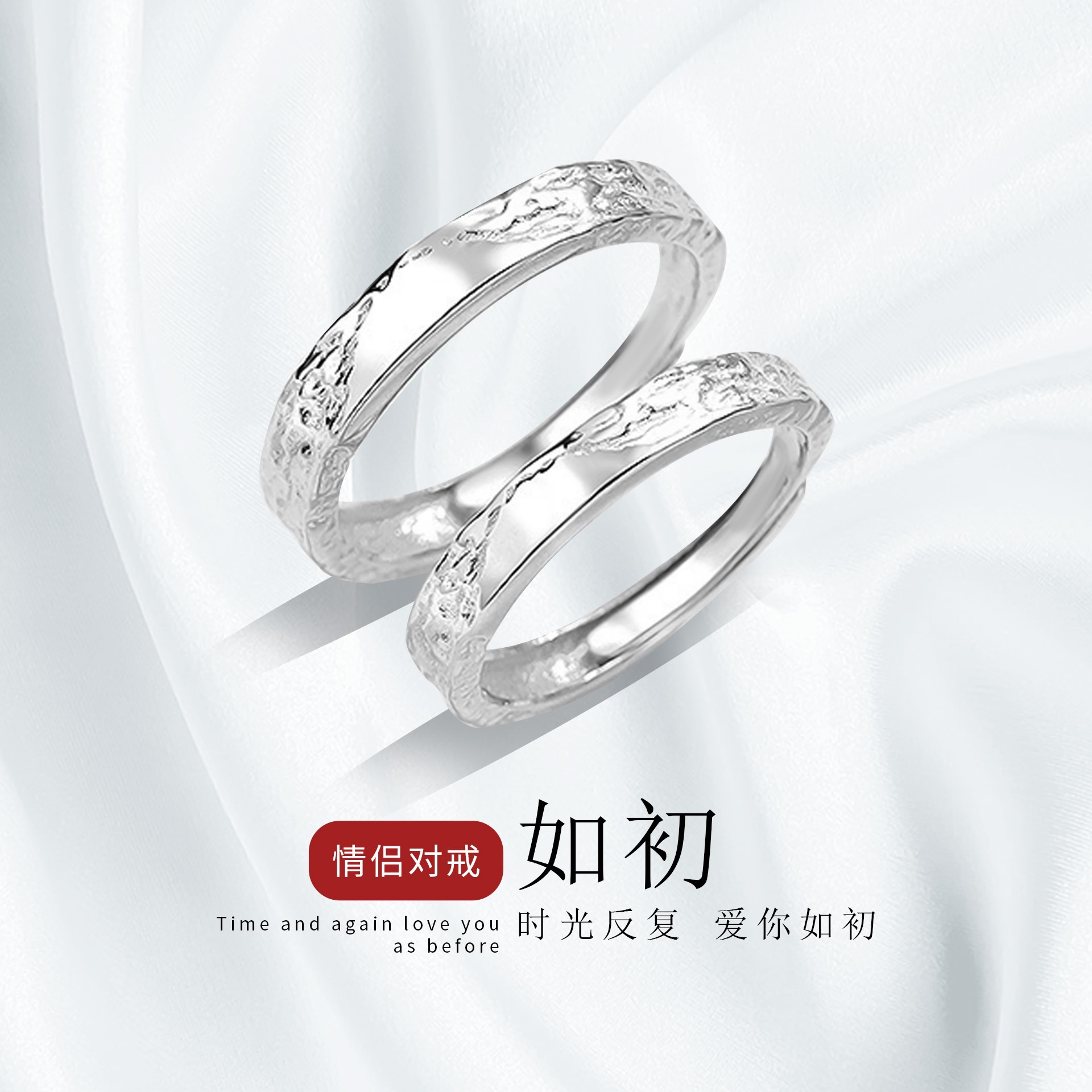 足银999纯银如初情侣对戒微澜心动开口戒指送女友轻奢节日礼物