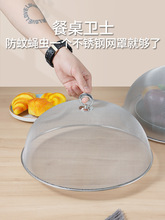 JI防蟑螂菜罩单个多功能透气菜罩时尚桌面菜罩夏季桌盖菜罩不锈钢