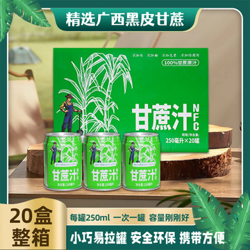 厂家直销蔗汁宝纯甘蔗汁nfc鲜榨广西黑皮甘蔗零添加整箱礼盒饮品