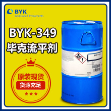 毕克BYK-349流平剂 基材润湿剂水性涂料助剂降低水性体系表面张力