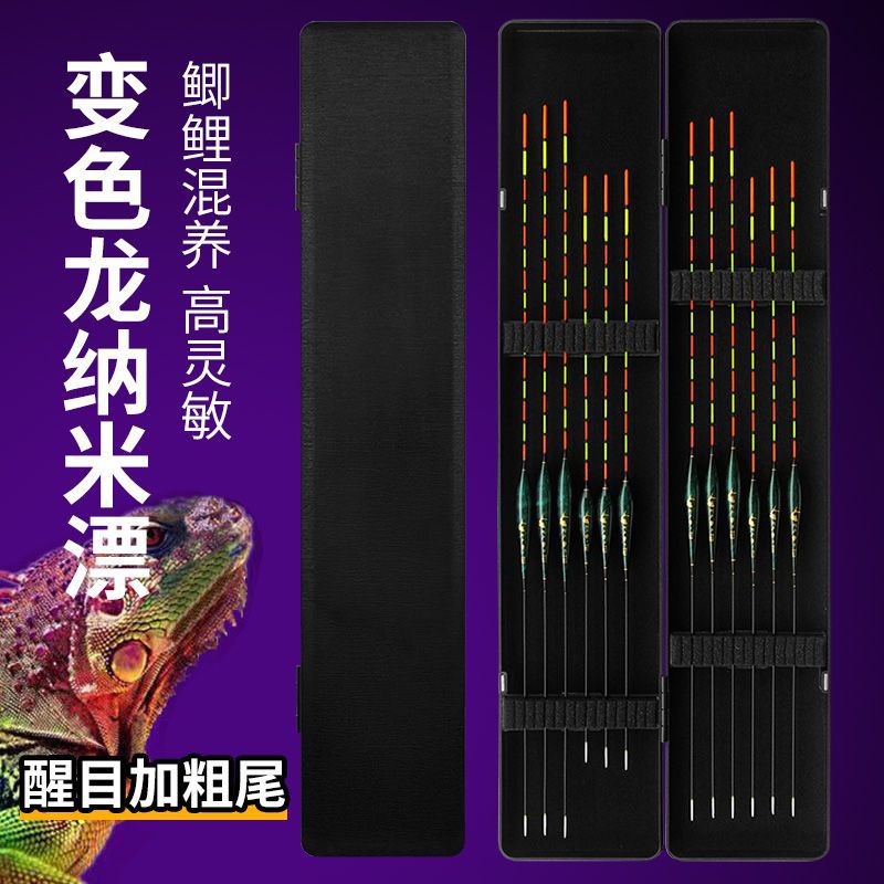 12支变色龙漆白天纳米漂abs抗摔漂盒套装鲫鲤混养湖库鲢鳙浮漂
