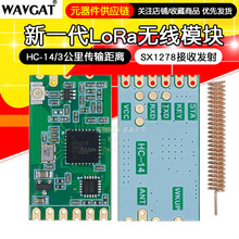 HC-14无线模块LoRa串口通信433MHz透传SX1278接收发射3公里3-5.5V