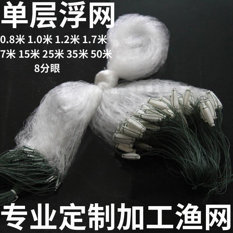 Single-Layer Floating Net Small White Stripe Raccoon Fishing Net Wire Mesh Sticky Net 1 Finger 8 Points Small Fish Net Meal Bar 0.8 M 1.2 M High