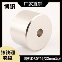 厂家直售圆形带孔磁铁 钕铁硼D30X15/20沉孔6mm 强磁吸铁石圆柱磁