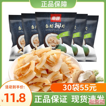 海南特产南国炭烤香脆椰子片25gX5袋椰肉椰块水果干蜜饯休闲零食