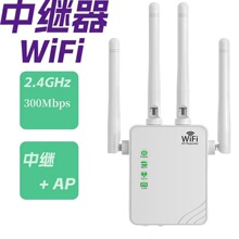 300M无线中继器wifi信号放大器路由增强器扩展器wifi repeater