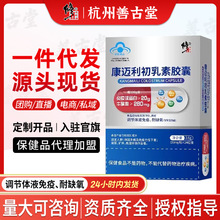 修正康迈利初乳素胶囊150mg24粒/盒儿童成人一件代发批发官方正品