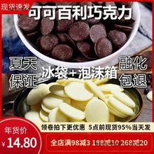 可可百利白巧克力34%500g 38 58% 70% 85%纯可可脂黑巧牛奶币烘焙